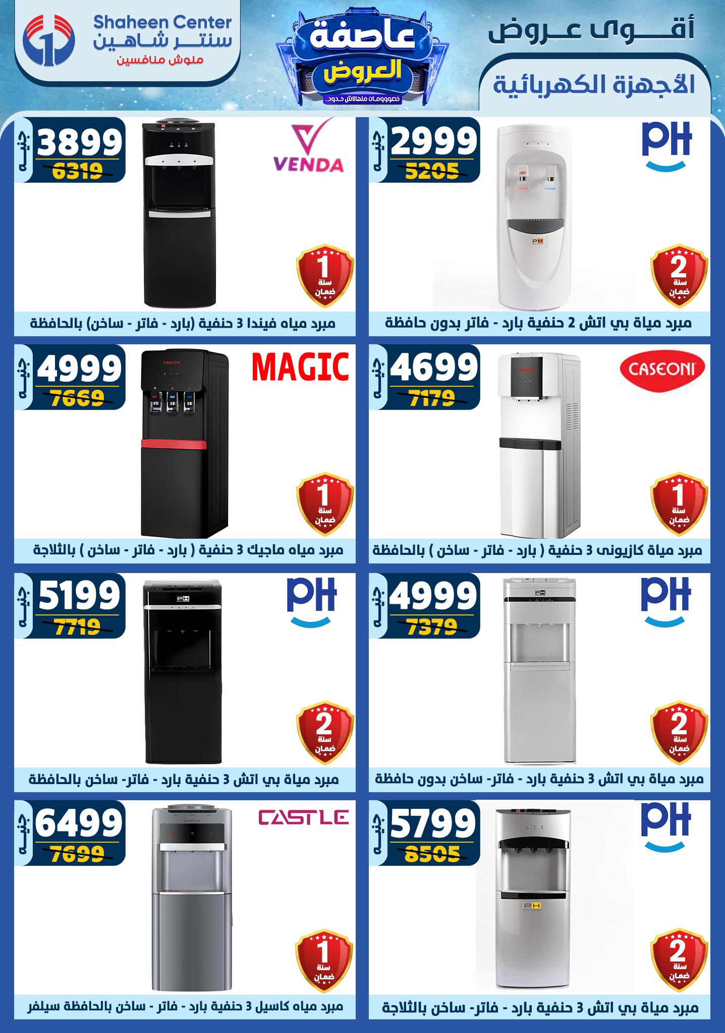 shaheen-center offers from 16jan to 22jan 2025 عروض سنتر شاهين من 16 يناير حتى 22 يناير 2025 صفحة رقم 143